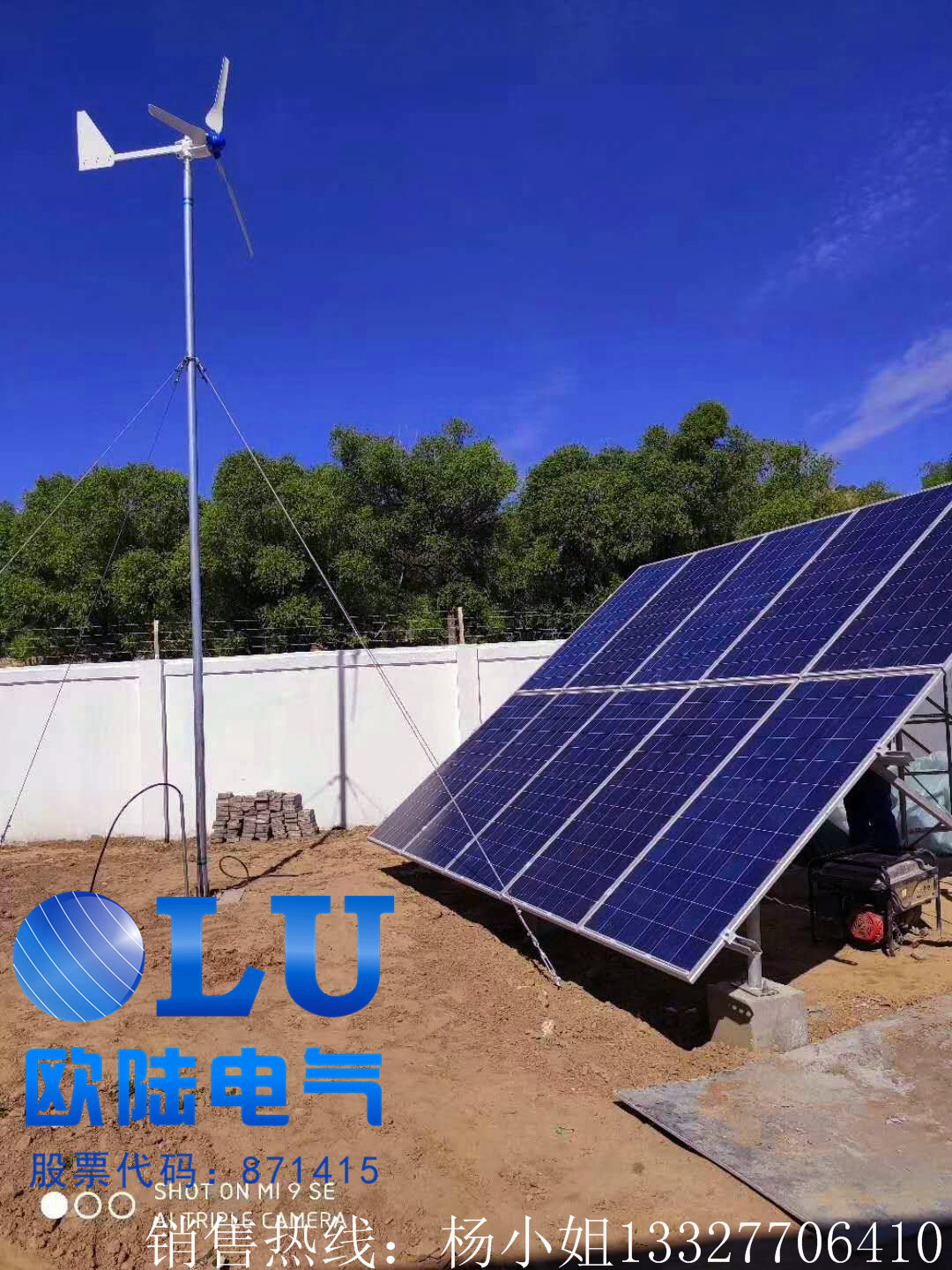 牧用风光互补发电系统.jpg